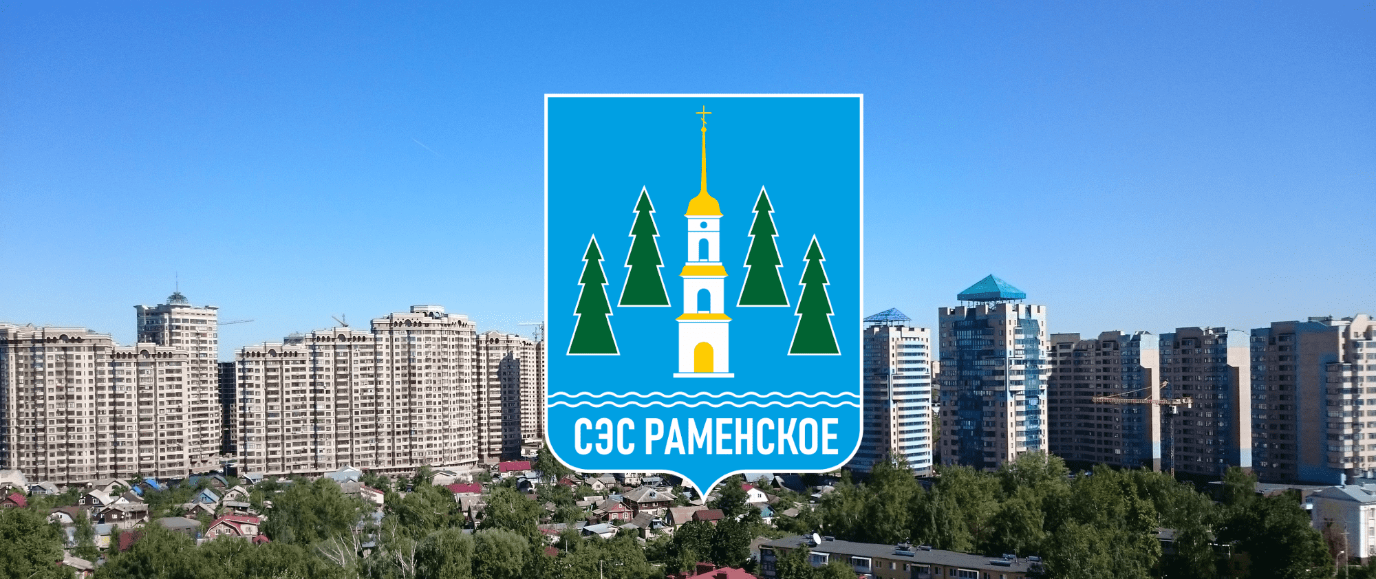 СЭС Раменское - официальный сайт санэпидемстанции Раменское